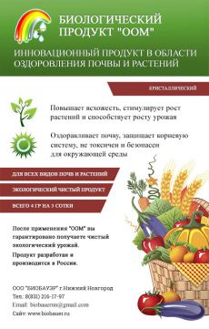 Биопродукт ООМ